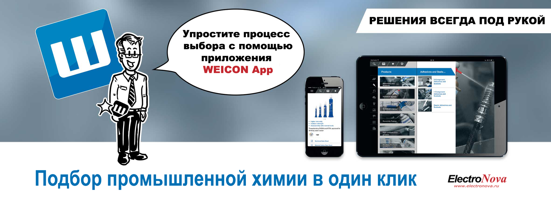 Weicon App приложение для подбора промышленной химии Weicon