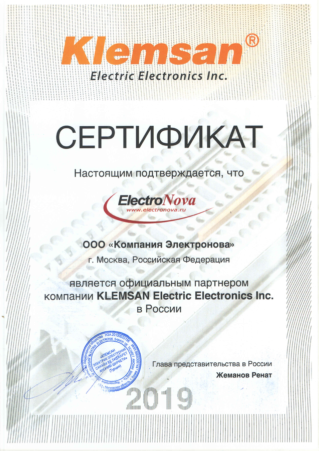 KLemsan официальный партнер Компании Электронова